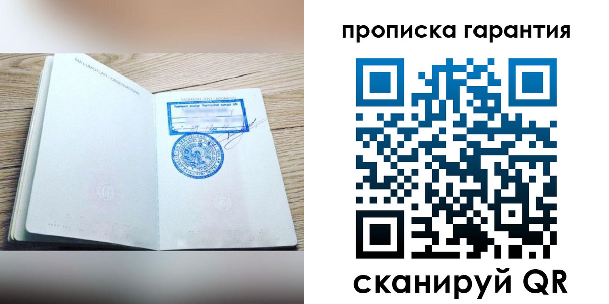 временная регистрация гарантия в Салехарде